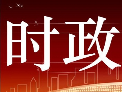 中共中央办公厅印发《党组讨论和决定党员处分事项工作程序规定（试行）》