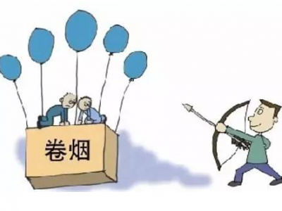 平远开展卷烟打假打私专项行动，强力打击制假售假和走私行为