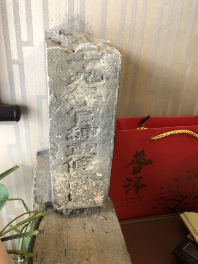 梅江区金山改造区现百年“古城墙砖”？有关部门：有待鉴定核实