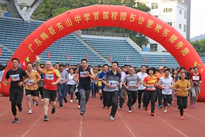 跑起来！东山中学举行首届校园5公里欢乐健身跑
