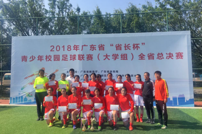 姑娘们，好样的！嘉应学院女足获2018“省长杯”全省总决赛亚军