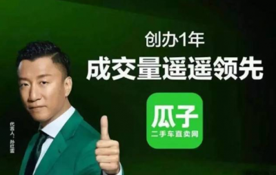 瓜子二手车摊上事儿了！因为这4个字，被罚款1250万