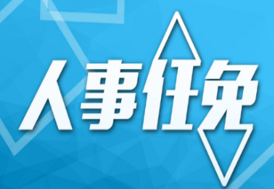 定了，两家重量级能源央企董事长今日宣布任命