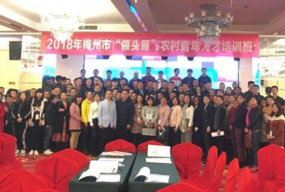 200多名“领头雁”集中充电，梅州市农村青年人才培训班结业