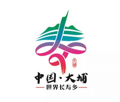 公示！大埔长寿乡品牌标识口号征集，这些作品上榜