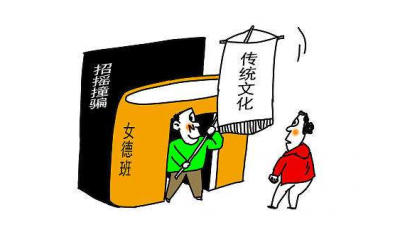 “国学”幌子下的奇葩“女德班”，为何能有市场？