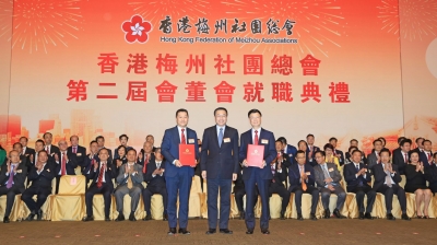香港梅州社团总会第二届会董会就职典礼在港举行