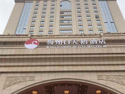 “中国饭店60强”白天鹅酒店集团旗下广州白天鹅酒店落户梅州