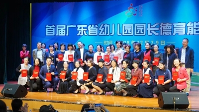 广东幼儿园园长赛德育能力，梅州两人获综合类三等奖
