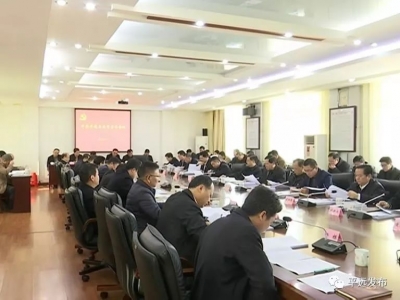 平远县委常委会召开会议：更高标准，更加务实，稳步推进机构改革
