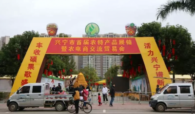 布展完毕 静候宾客！兴宁首届农特产品展销贸易会30日开幕