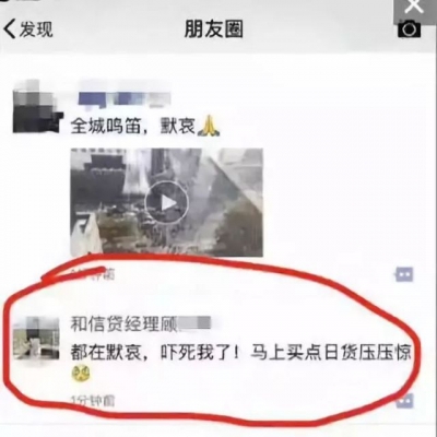 女子发朋友圈"都在默哀,买点日货压压惊",结果被开除