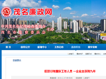 广东茂名一企业主行贿国家工作人员990万 获刑九年