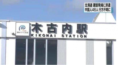 驻札幌总领馆：11名被捕中国公民状况正常，死者身份确认