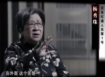 百名红通头号嫌犯杨秀珠首次接受电视采访，称海外逃亡太苦了
