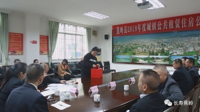 蕉岭县举行2019年度城镇公共租赁住房公开抽签配租仪式
