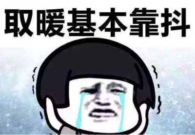 挺住！瑟瑟发抖的日子要到头了！广东3日起开始“解冻” 