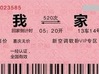 单日售票量屡创新高！2019铁路春运火车票已售出2亿张