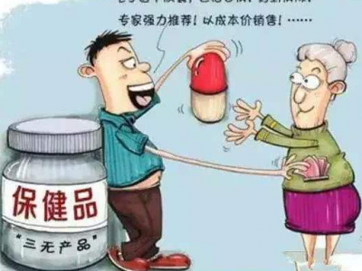 市场监管总局：整治市场乱象，禁止对保健品评比、评优
