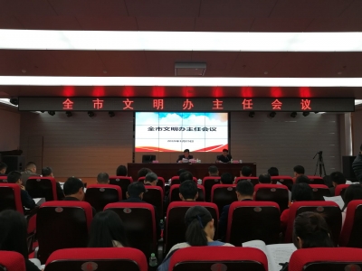 全市文明办主任会议今日在梅城召开