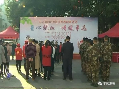 献血2万多毫升！平远开展春节无偿献血活动