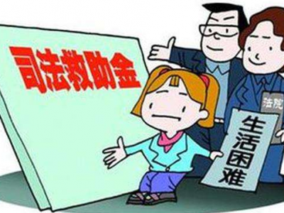 彰显司法温情！平远法院集中发放司法救助金共21.2万元