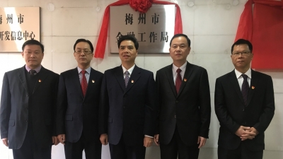梅州市金融工作局今天挂牌成立
