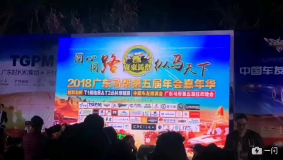 爆燃！不是搞破坏，只是爱自由，请勿模仿！来看广东马帮特别节目