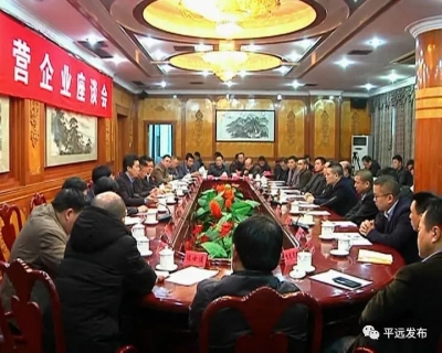 平远召开民营企业座谈会：牢牢盯住实体经济，弘扬“工匠精神”