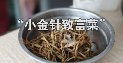 V视频丨观为名花 食为佳肴！这道菜，你吃过吗？