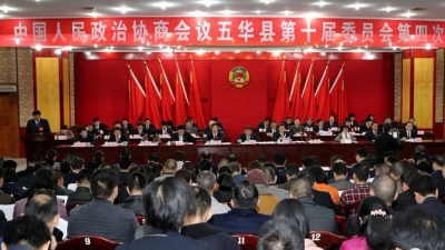 今日，政协五华县十届四次会议开幕！