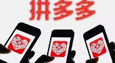 拼多多出重大漏洞损失200亿？官方回应：被黑产盗取数千万优惠券，已报警