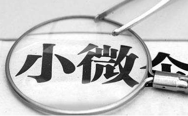 国务院：再推针对小微企业普惠性减税措施，每年减负两千亿元