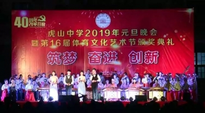 舞蹈话剧古筝表演齐上阵 大埔虎山中学这样庆元旦