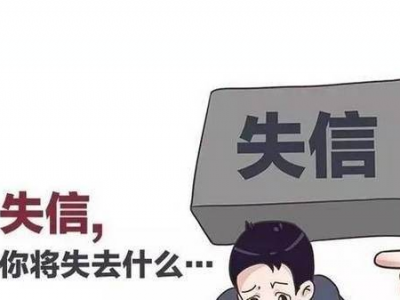 注意！在广东婚内这些行为也算失信，将严重影响工作