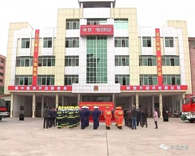 烈火英雄！平远县消防救援大队举行授衔换装暨集体宣誓