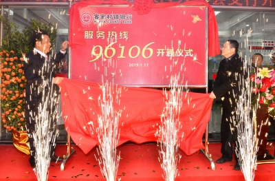 客家村镇银行大埔支行开业  梅州实现村镇银行县域全覆盖