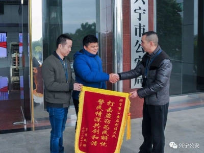 给力！兴宁公安让被盗摩托车“回家”，失主送锦旗表谢意