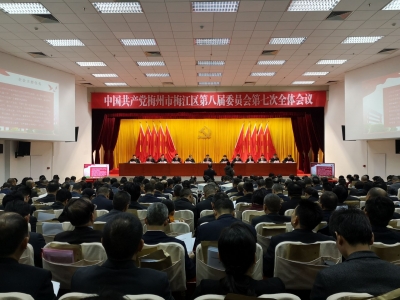 中共梅州市梅江区委八届七次全会召开，朱国城作全会报告