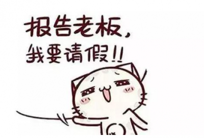  百姓议事厅丨大家都想提前请假回家过年，怎么办？