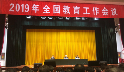 教育部长：今年要把教师从各类检查、考核、评比中解脱出来