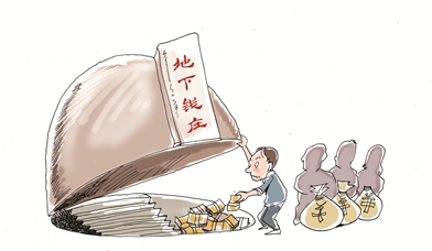 两高发布司法解释：严惩涉地下钱庄犯罪，明确定罪量刑标准