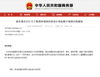 网络订餐服务、儿童摄影业经营规范等39项行业标准计划项目将取消