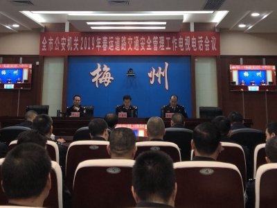 打造“高效春运”“平安春运”！梅州公安将这样行动…