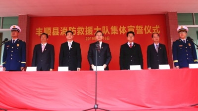 改制不改初心！丰顺举行消防救援大队集体宣誓仪式