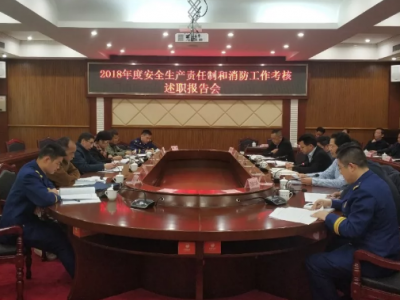 市考核组充分肯定丰顺县2018年度安全生产和消防工作