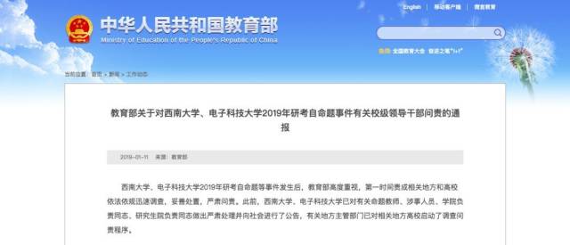 考研泄题后，重考！西南大学校长被处分