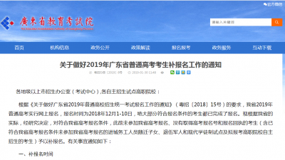 @高考生，2019年广东省普通高考考生补报名将于2月20日开始