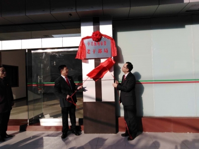 中共梅州市委老干部局今日上午挂牌