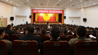 中共梅州市梅县区委一届六次全会开幕，钟光灵作全会报告